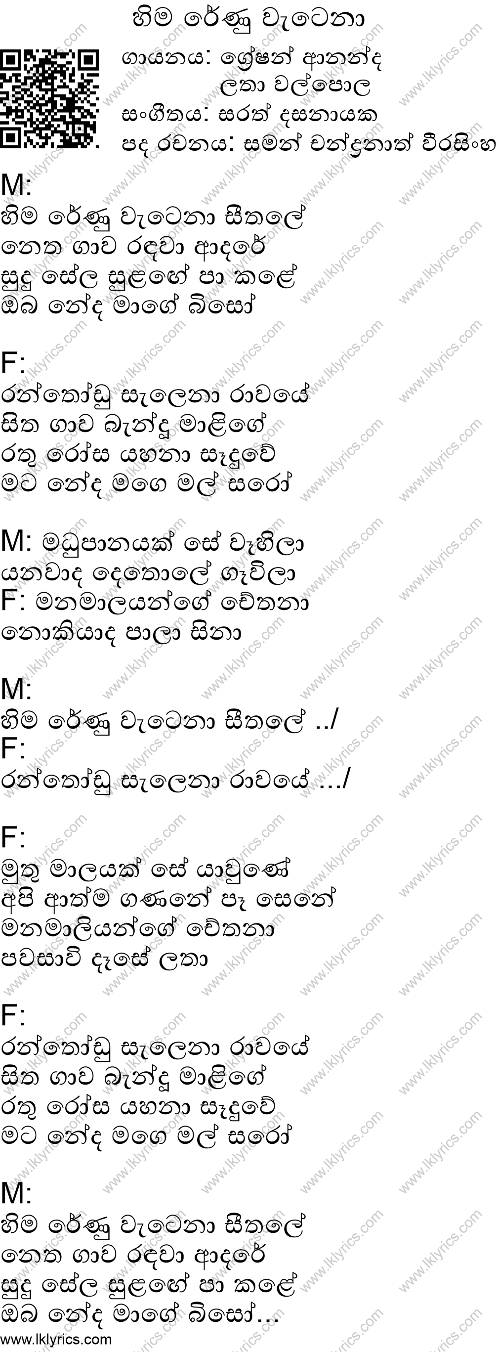 Hima Renu Wetena Lyrics